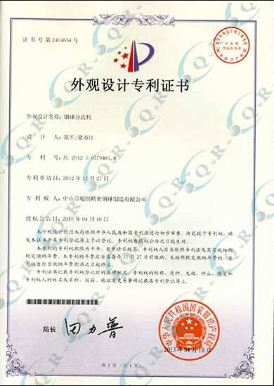 钢球分选机--外观设计专利