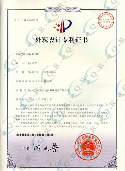 冷镦机--外观设计专利